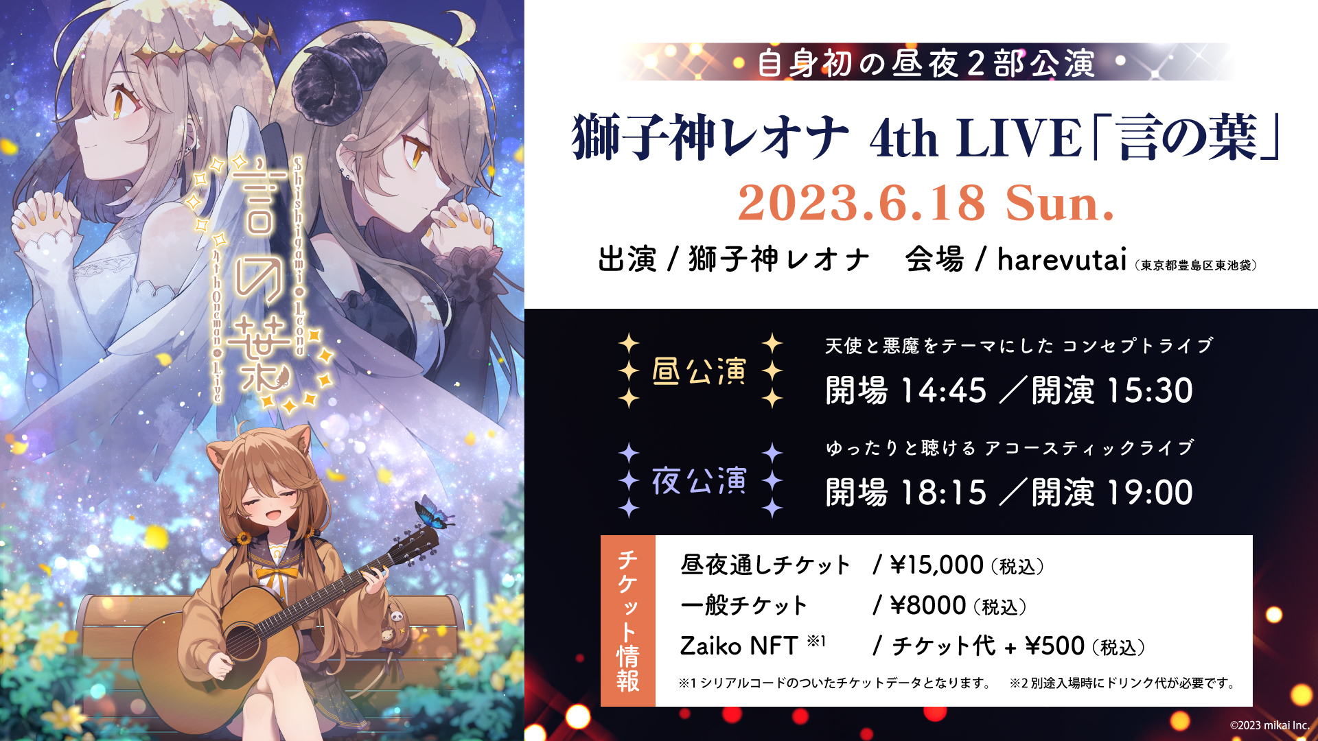 獅子神レオナ 4th LIVE「言の葉」 チケット情報解禁！ | Re:AcT - バーチャルタレント (Vtuber) 事務所